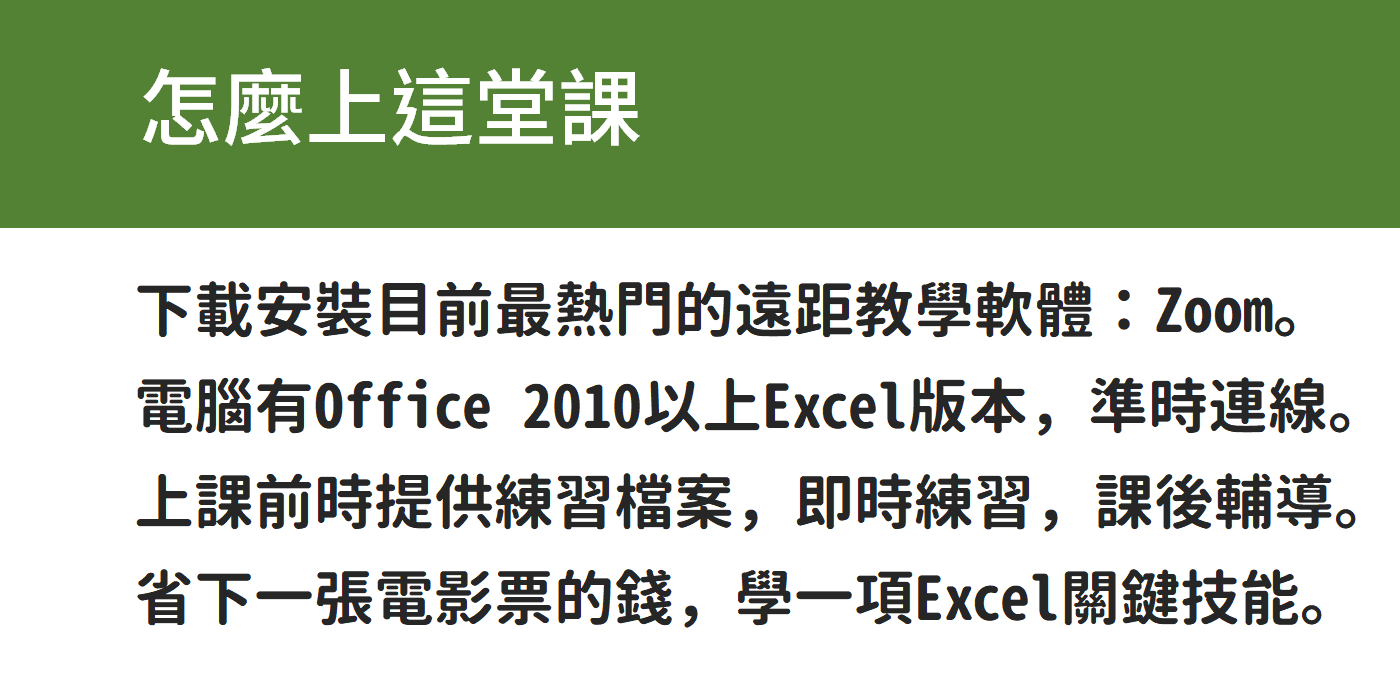 贊贊小屋Excel課程1-1：五組最實用指令8/29(六)11:00 (1.5H) 71