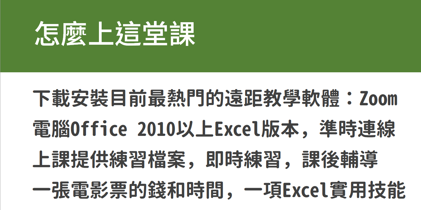 【Excel直播視訊課程】VBA入門班：2-3 VBA實務應用範例08/22（六）13:00~15:00 （2H） 61