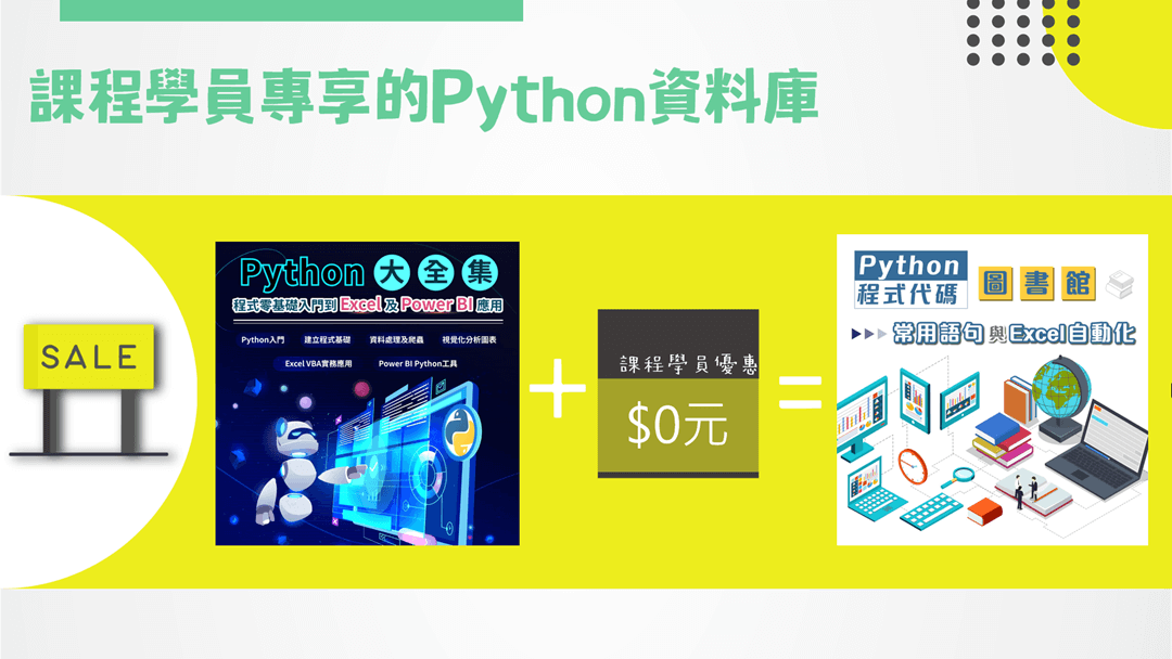 Python程式代碼圖書館：常用語句與Excel自動化 13
