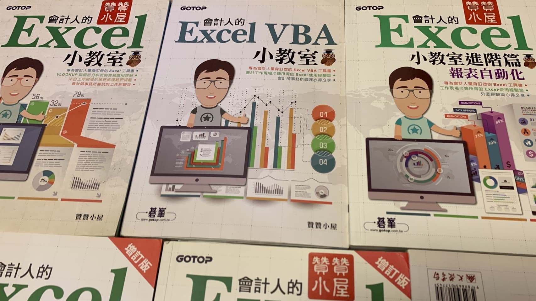 《會計人的Excel小教室》三本電子書合輯 5