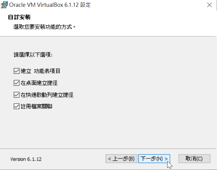 VirtualBox下載安裝：跨出Windows系統，開始使用Oracle虛擬機器 9