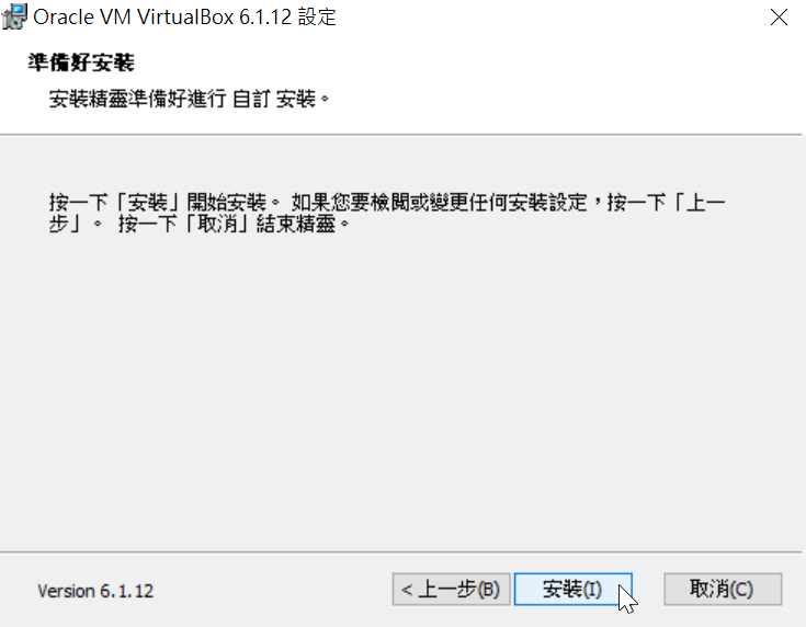 VirtualBox下載安裝：跨出Windows系統，開始使用Oracle虛擬機器 13