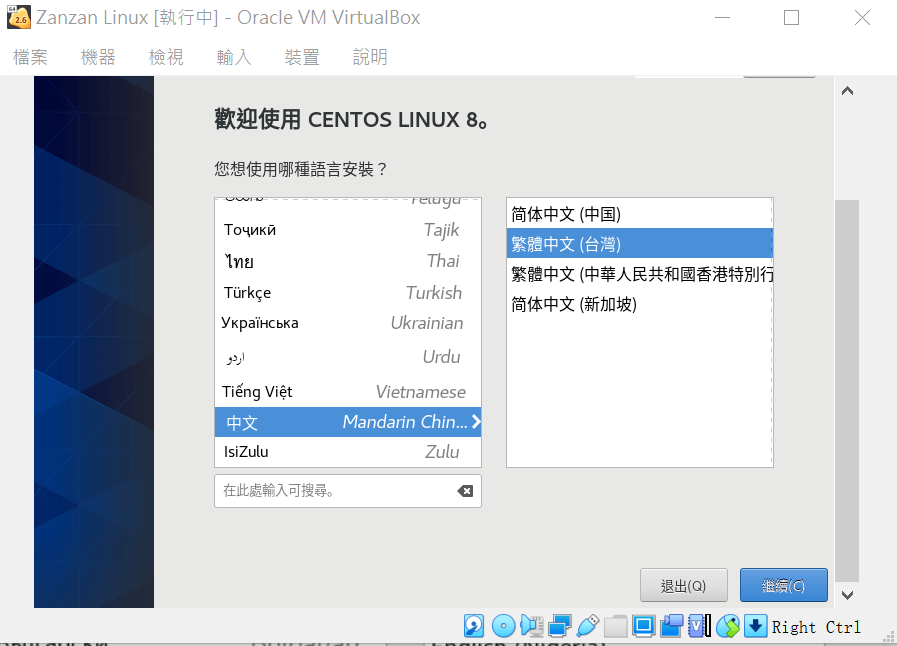 Oracle VirtualBox開始安裝CentOS Linux系統，先設定好軟硬體環境 7