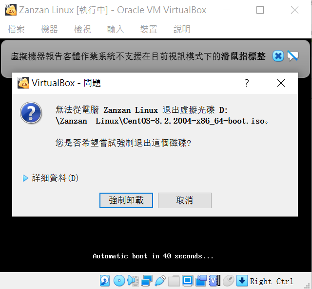 Oracle VirtualBox安裝CentOS Linux系統最後一步，設定使用者帳號 57