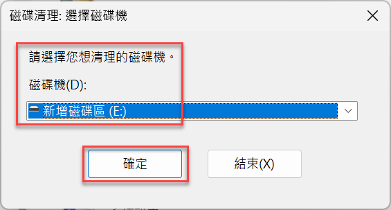 Windows磁碟清理：毀損硬碟刪除不必要的系統檔案 3