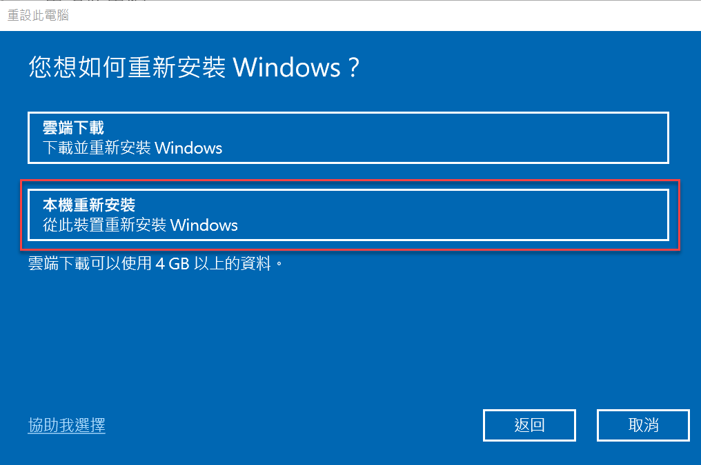 Windows復原重設電腦：重新安裝系統，保留個人資料 7