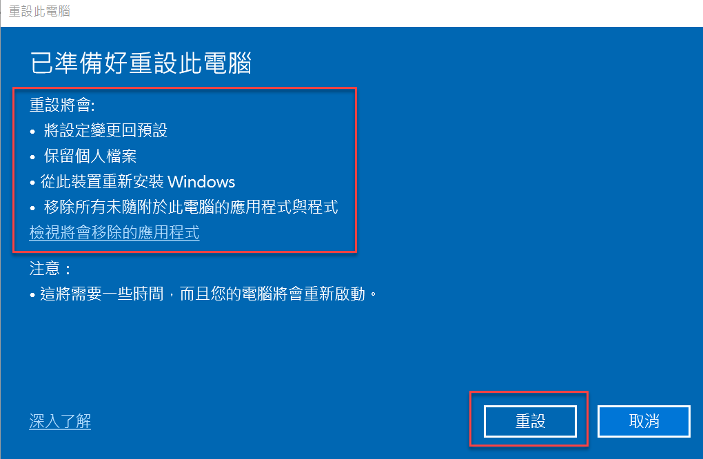 Windows復原重設電腦：重新安裝系統，保留個人資料 10