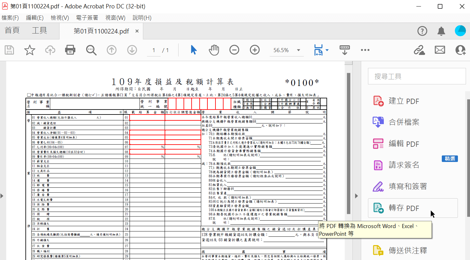 PDF文件轉存Excel或Word：輕鬆填寫所得稅申報書表 3