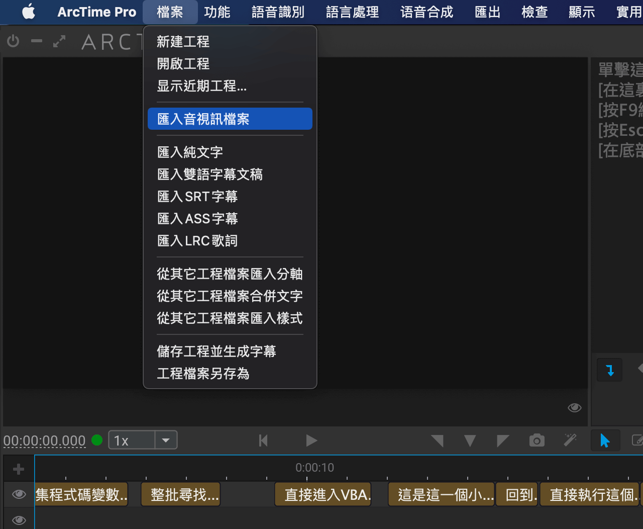 SRT影片字幕編輯軟體：簡單好用免費的ArcTime Pro Mac版 17