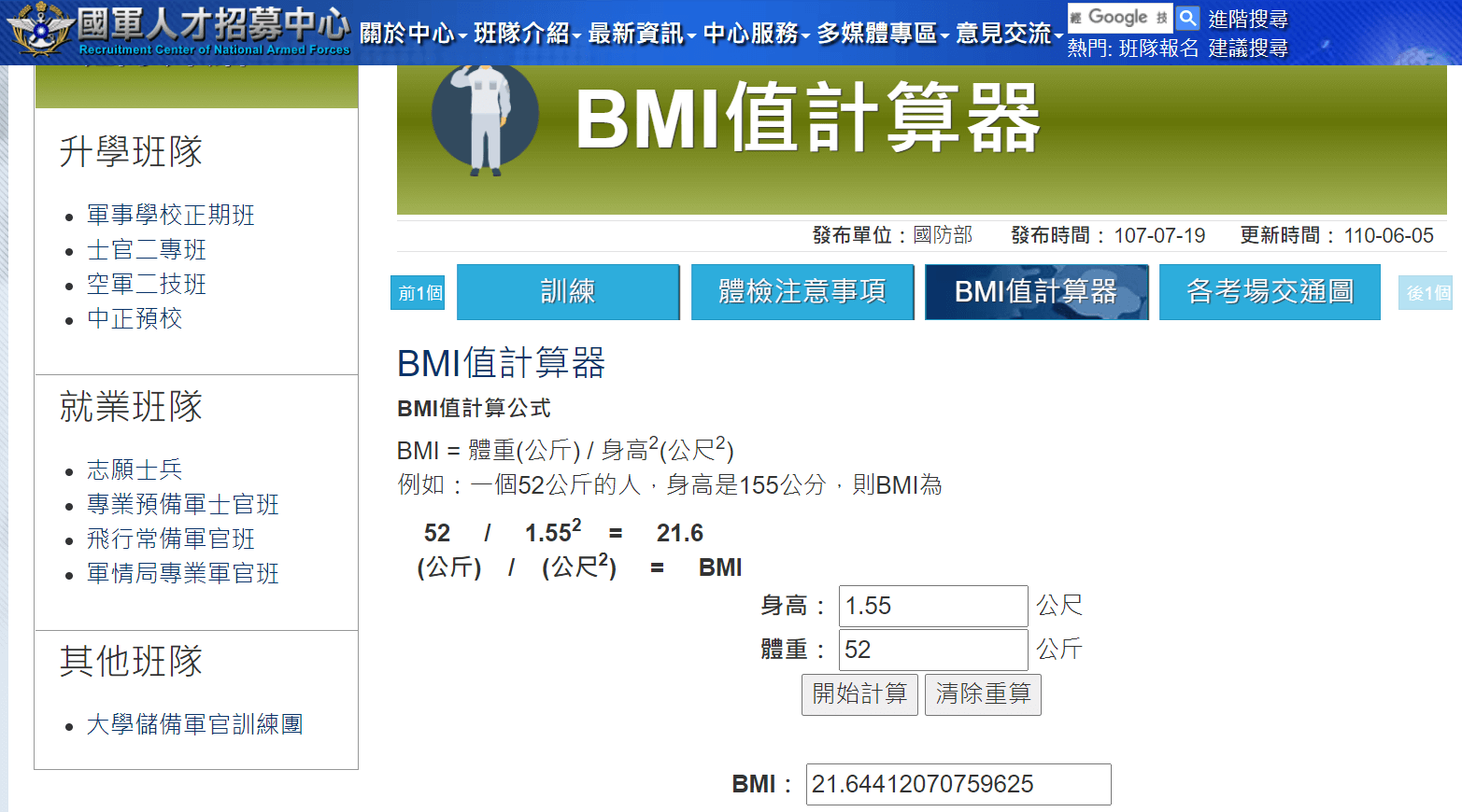 Python BMI計算公式：資料類型及函數轉換的程式碼 1