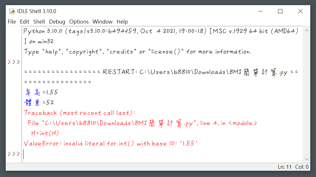 Python BMI計算公式：資料類型及函數轉換的程式碼 9