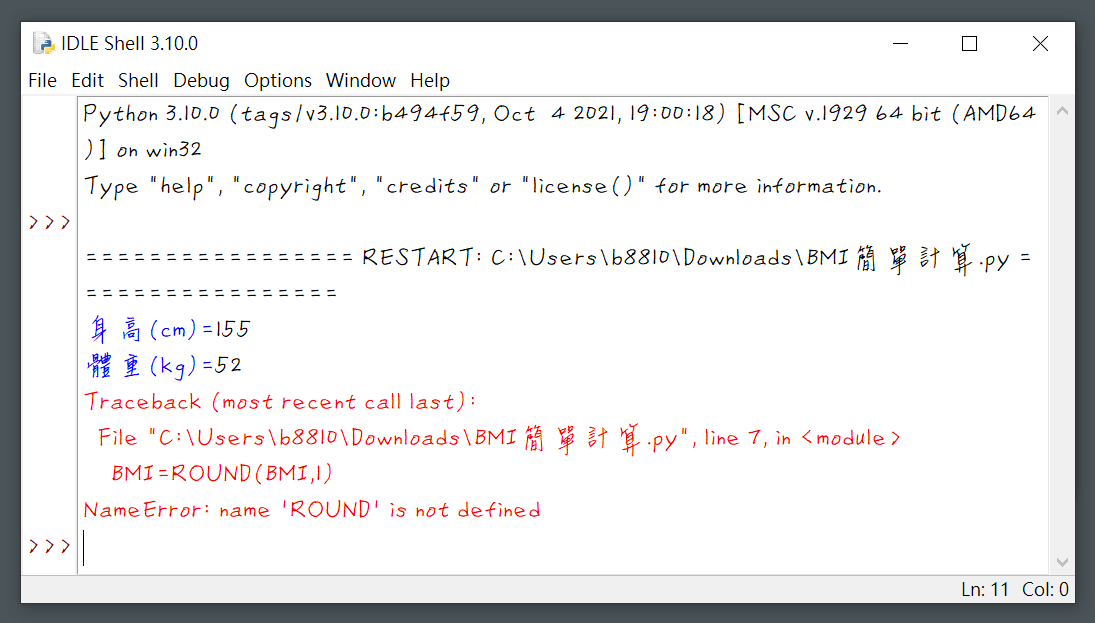 Python BMI計算公式：資料類型及函數轉換的程式碼 15