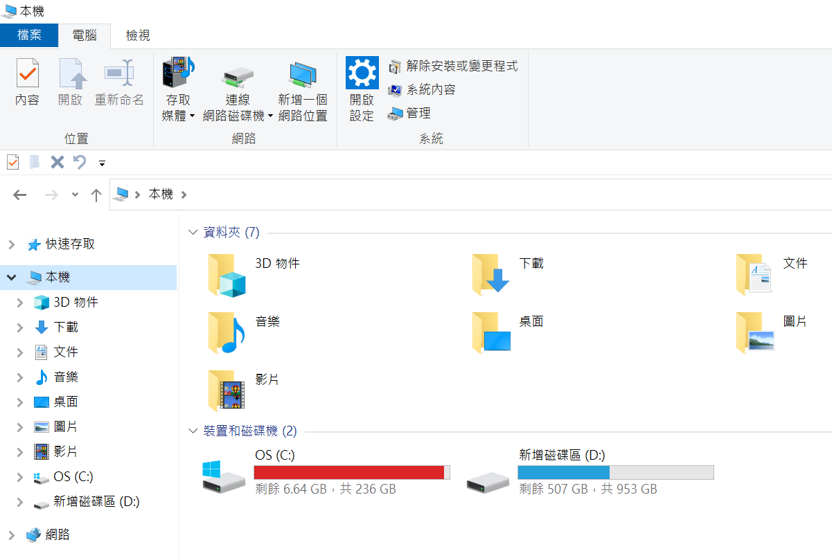 C槽空間不足？Windows磁碟清理，輕鬆刪除暫存檔案 1