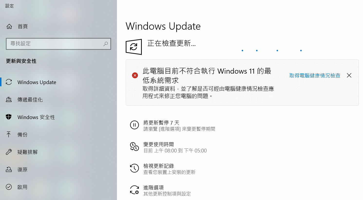 電腦符合需求卻無法升級？使用Windows 11安裝小幫手 1