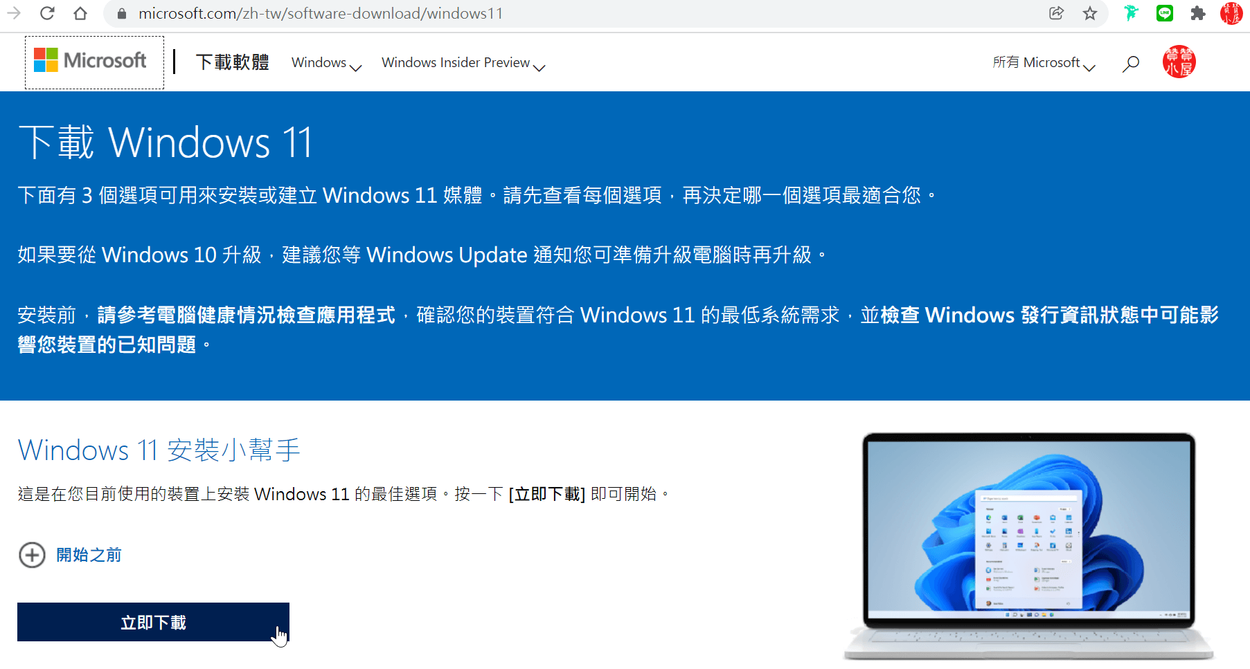 電腦符合需求卻無法升級？使用Windows 11安裝小幫手 7
