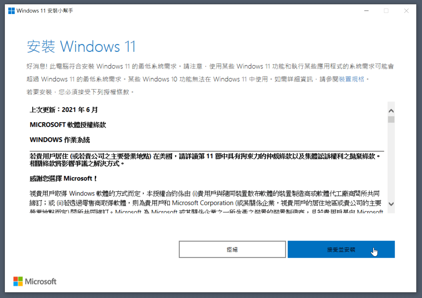 電腦符合需求卻無法升級？使用Windows 11安裝小幫手 9