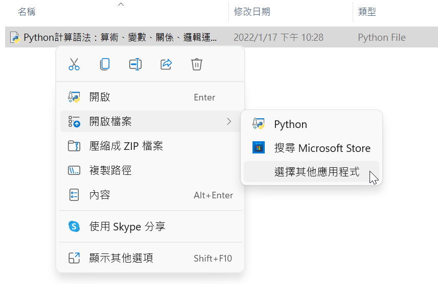 Windows 11滑鼠右鍵選單改變了！以Python IDLE編輯器為例 7