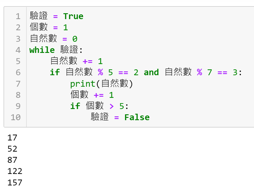 Python while迴圈(loop)用法：密碼驗證及國中數學程式解題 13
