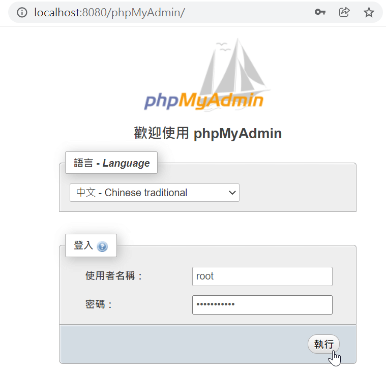 AppServ使用教學：安裝完成後進入phpMyAdmin，建立mySQL資料庫 3