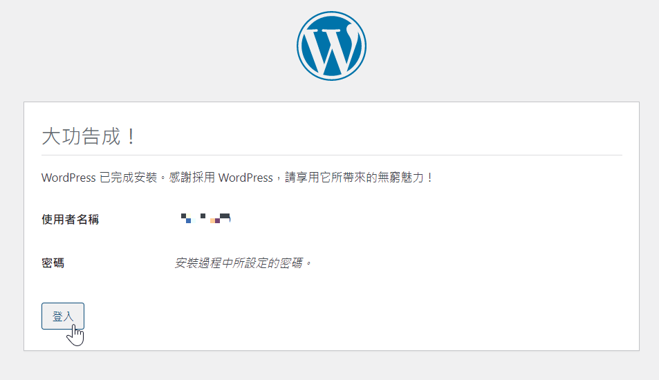WordPress安裝：下載最新版本，連線資料庫完成Windows架站 13
