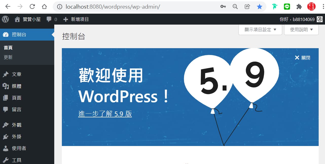 WordPress安裝：下載最新版本，連線資料庫完成Windows架站 17