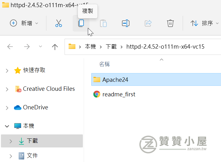 Apache網頁伺服器：Windows下載binary檔案，終端機執行安裝 9