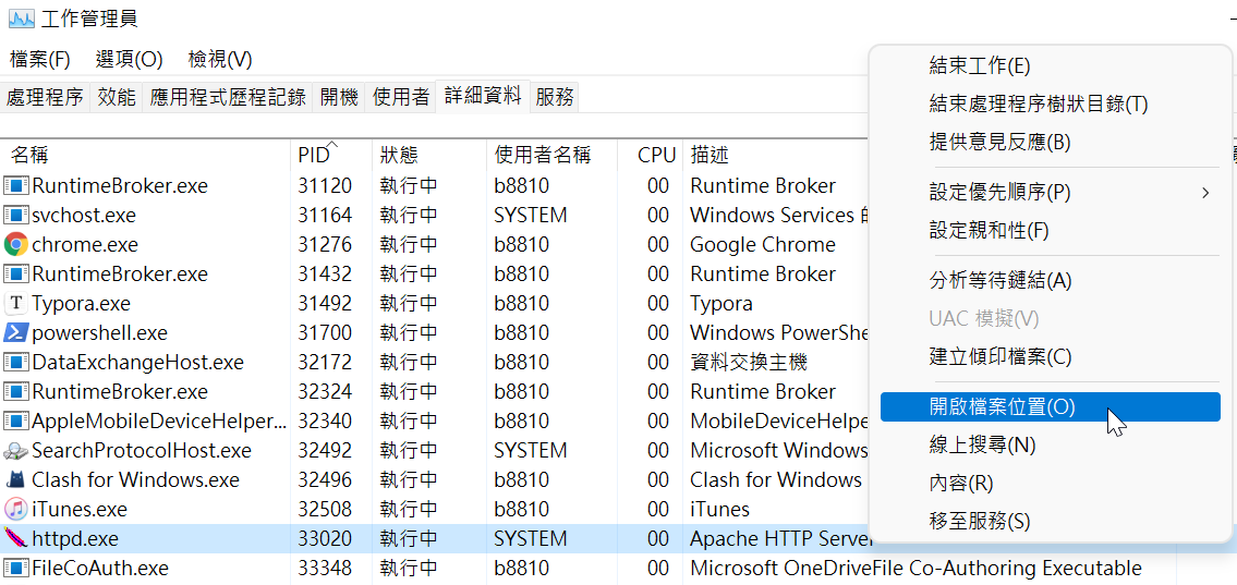 Windows命令終端機查詢Apache，圖形化操作網路伺服器 5