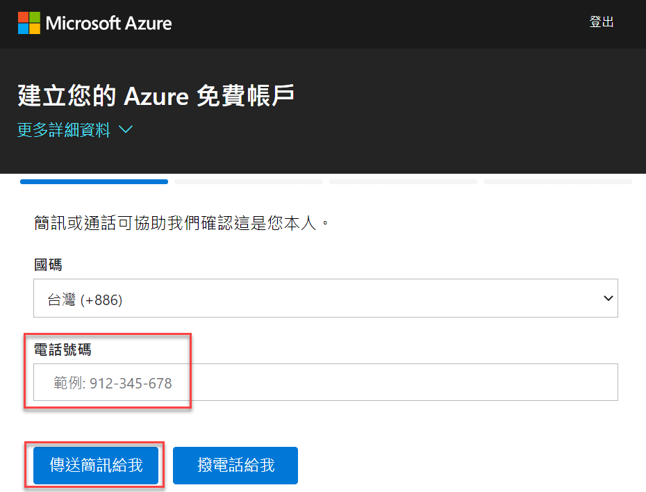 Azure微軟公用雲端服務平台：註冊帳戶免費使用 5