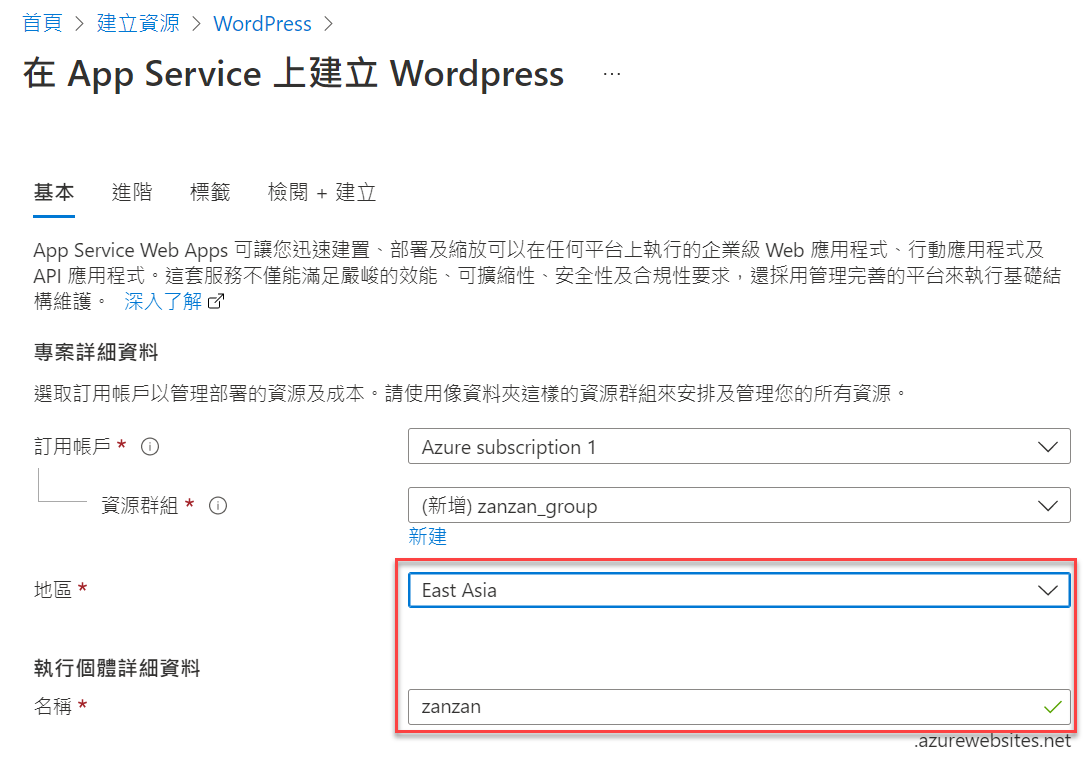 Microsoft Azure建立App Service資源方案：部署WordPress網站 7
