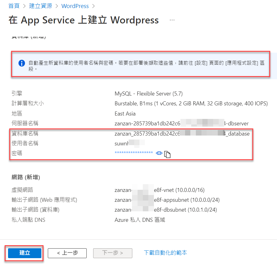 Microsoft Azure建立App Service資源方案：部署WordPress網站 11