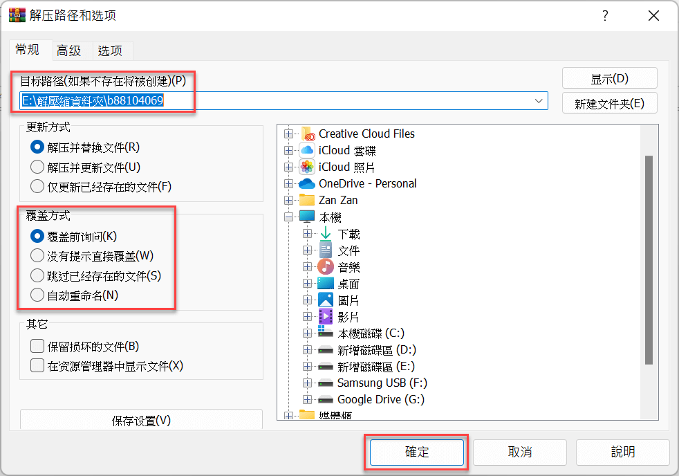 Windows解壓縮ZIP亂碼？WinRAR設定編碼正常顯示檔案名稱 17
