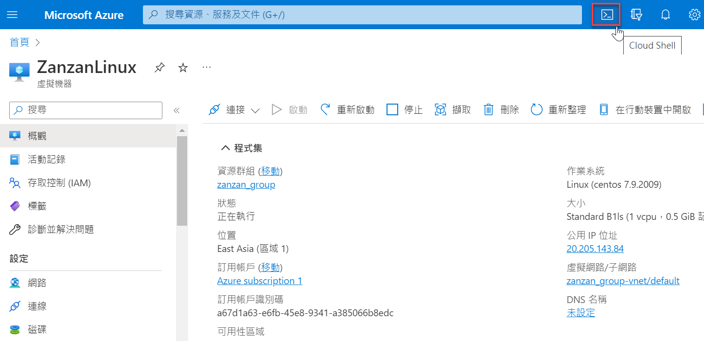 Azure Linux虛擬主機：CloudShell連線登入，執行命令編輯文件 1