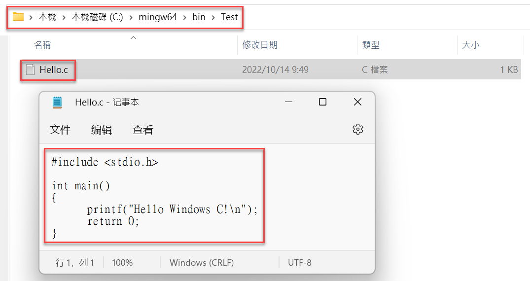 C語言教學：Windows下載gcc編譯器，建立a.exe可執行檔 8