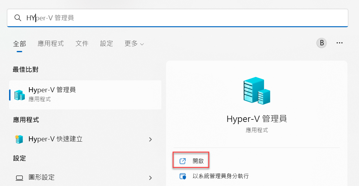 Windows Hyper-V管理員：控制台開啟功能，準備安裝Linux系統 11