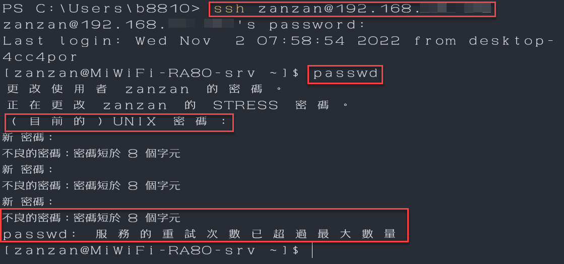 Linux教學：如何設定密碼及新增使用者，passwd與useradd 11