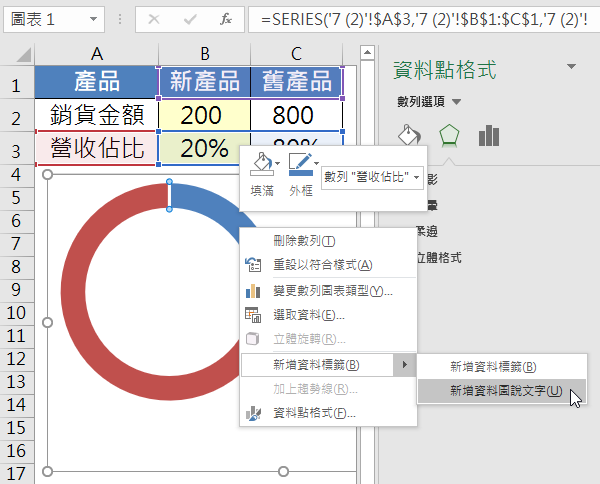 Excel繪製環圈圖，視覺化強調新產品的營收佔比 69