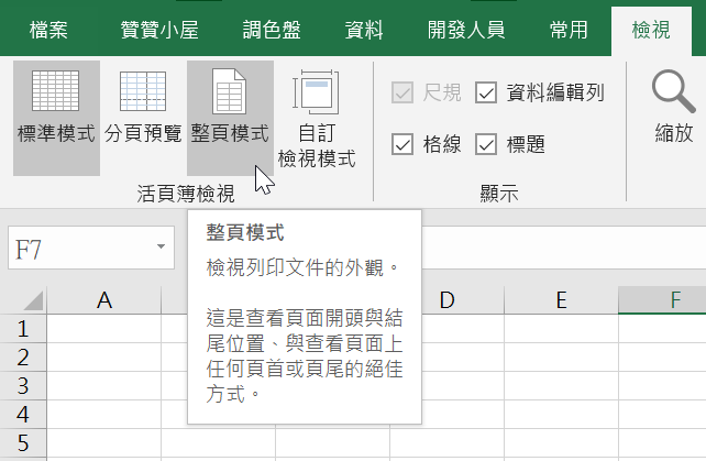 Excel工作表A4列印，整頁模式公分(cm)設定欄寛列高 5