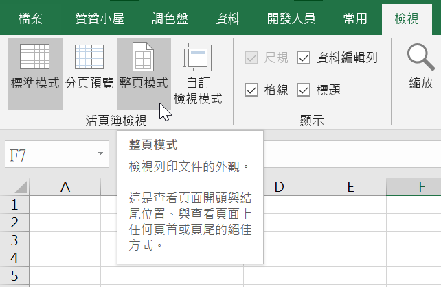 三、整頁模式檢視