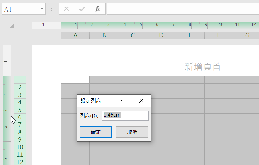 四、cm設定列高