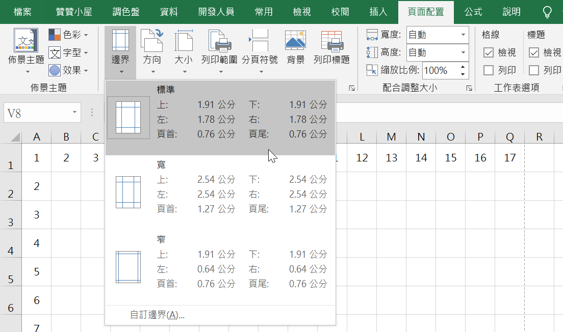 六、A4範圍大小