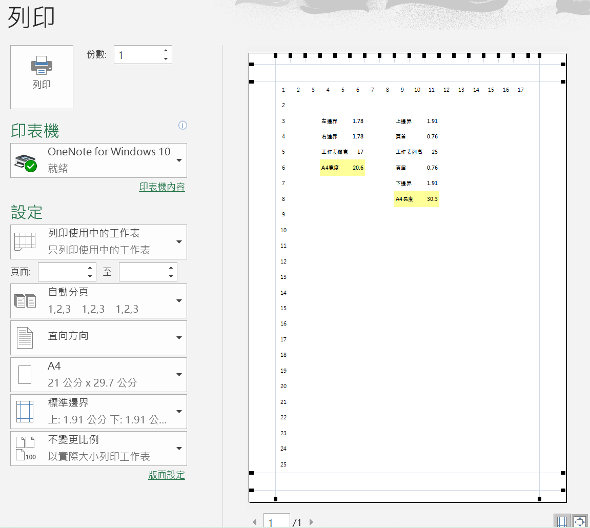 Excel A4滿版列印：1個絕招教你如何設定範圍大小