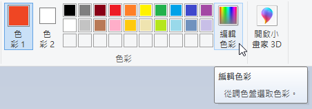 Excel利用Windows小畫家，取得網頁RGB三原色作為參考 35