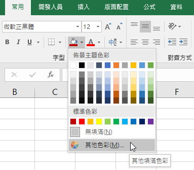 Excel利用Windows小畫家，取得網頁RGB三原色作為參考 39