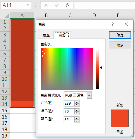Excel利用Windows小畫家，取得網頁RGB三原色作為參考 41