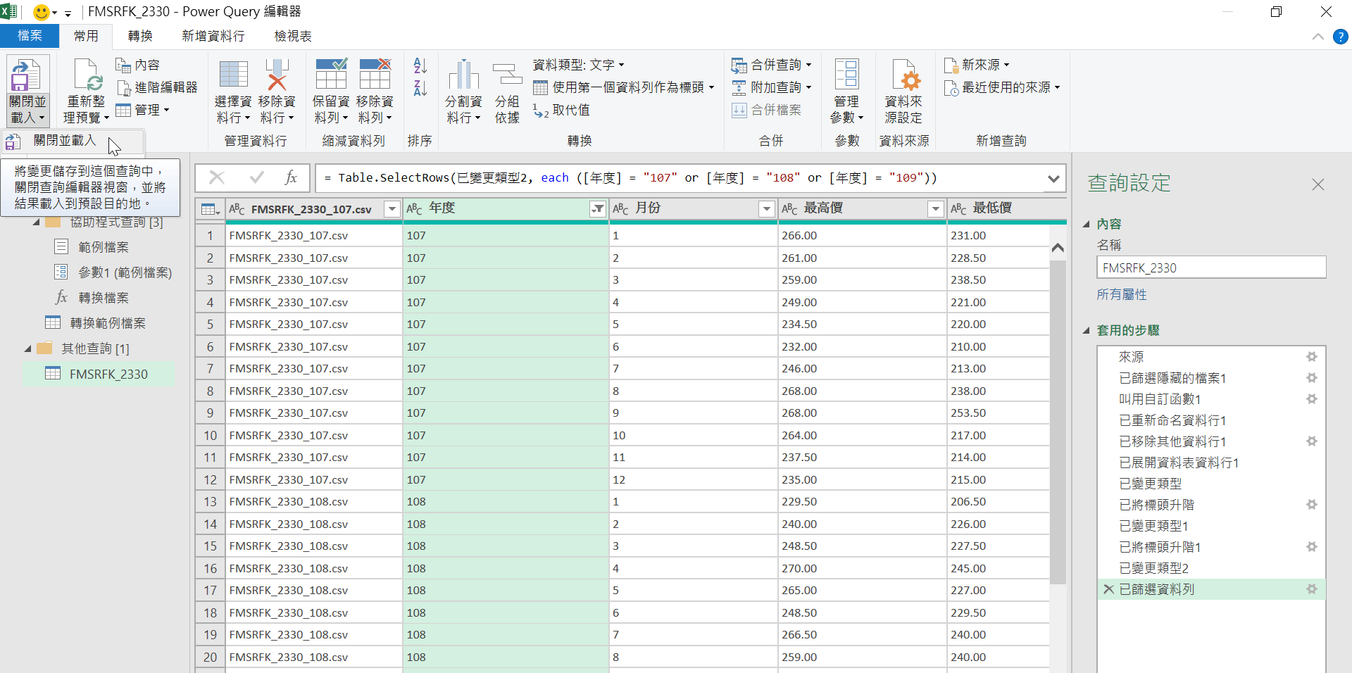 Excel 2016 Power Query教學：資料夾合併檔案，取得資料匯入 17