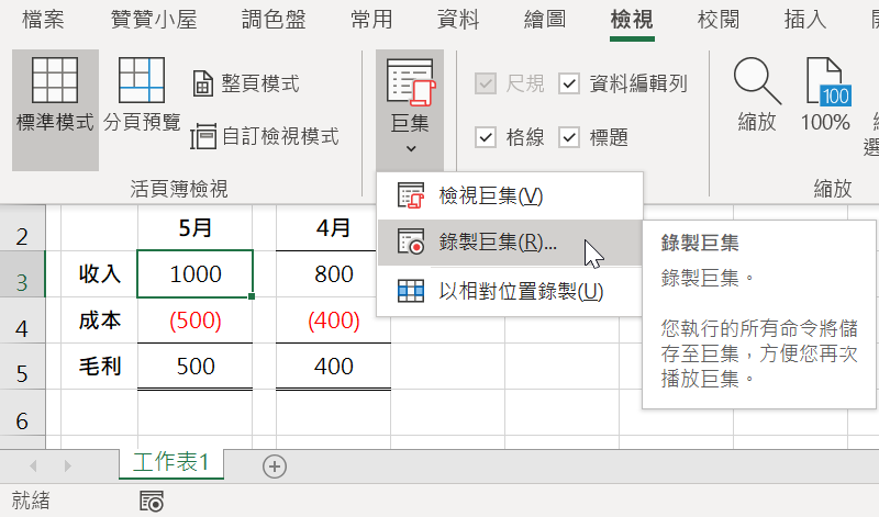 Excel顯示格線如何設定：錄製巨集利用VBA快速取消 1