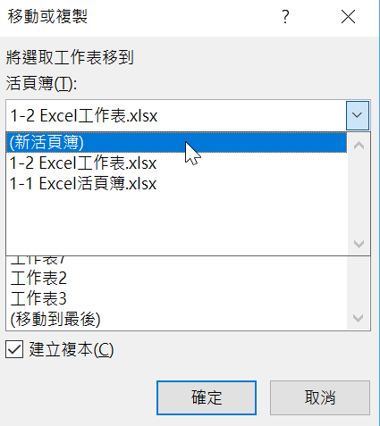 Excel工作表操作：檢視、移動、複製、隱藏及多選 41