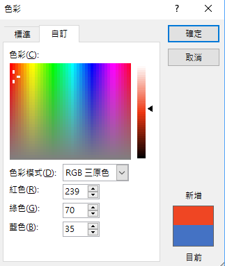 Excel自訂佈景主題輔色色彩，匯出儲存為備份檔案 5