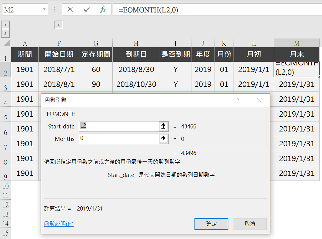 Excel計算利息，學會TODAY、DATE、DAY、EOMONTH等日期函數 7