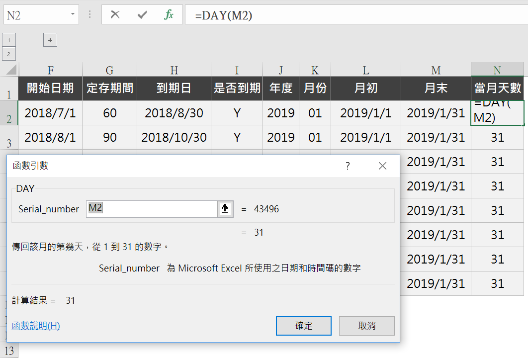 Excel計算利息，學會TODAY、DATE、DAY、EOMONTH等日期函數 9